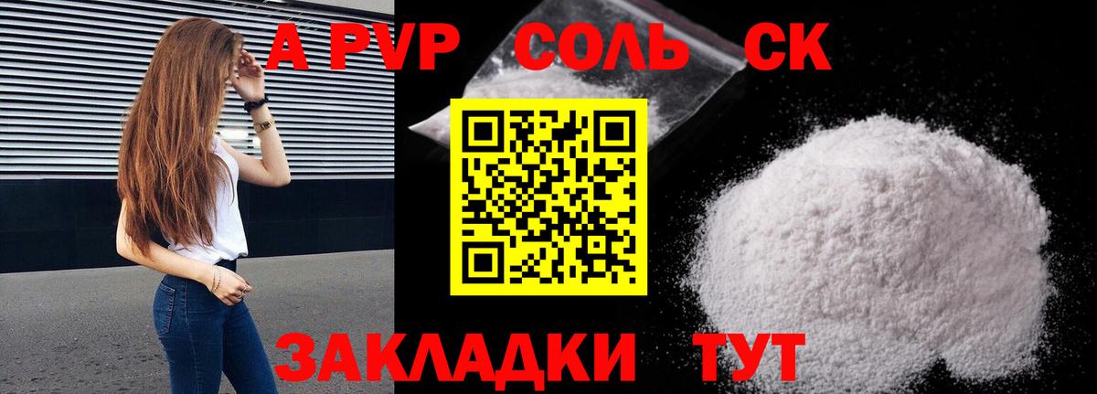 Alfa_PVP СК  APVP Соль  Вход с VPN  APVP СК КРИС  Назрань 