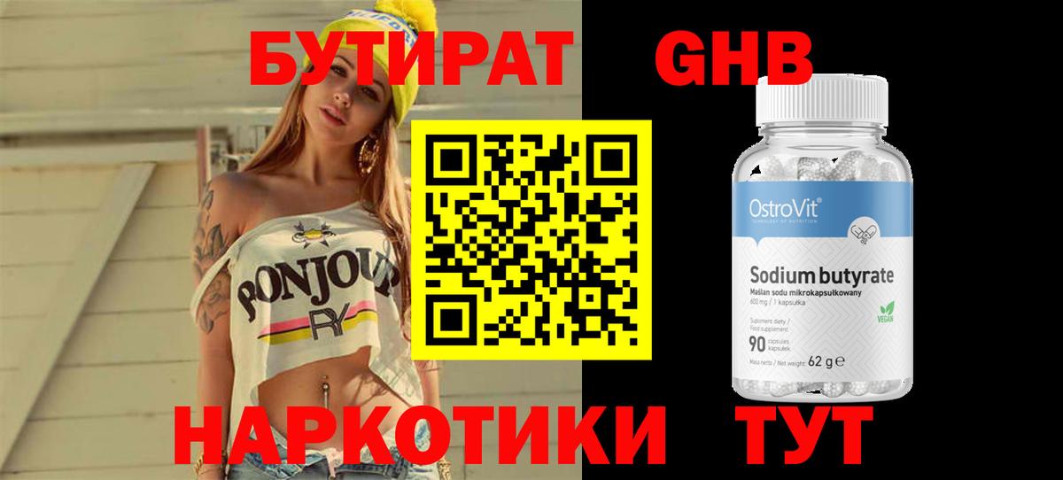 БУТИРАТ оксибутират  Вход с VPN  Бутират  Назрань 