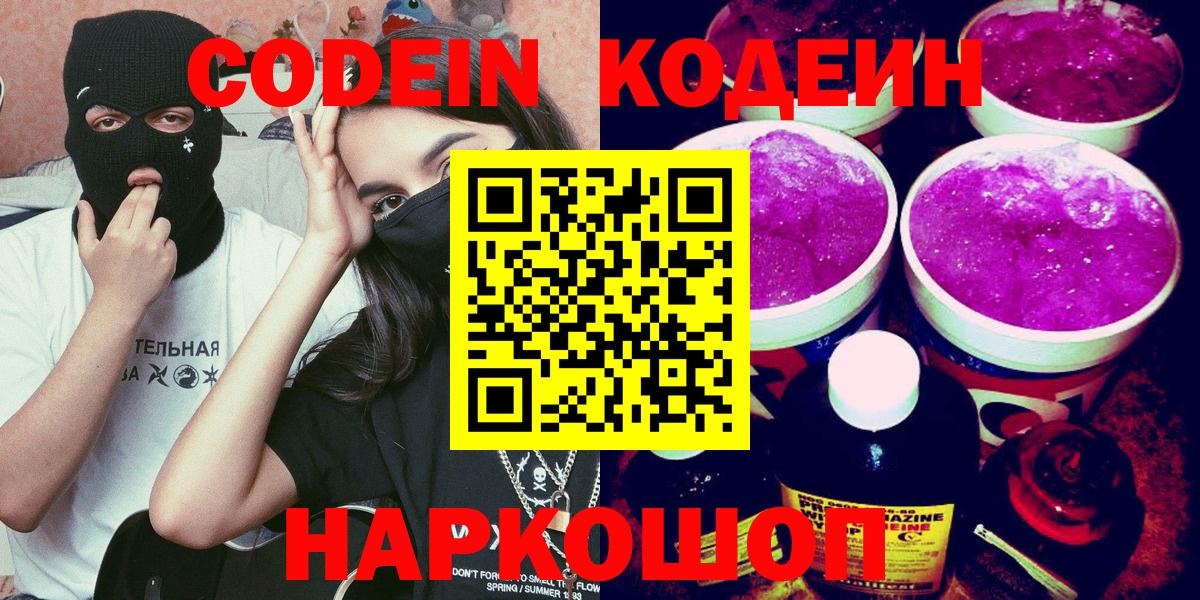 Кодеиновый сироп Lean напиток Lean (лин)  Вход с VPN  Назрань  Кодеин напиток Lean (лин) 