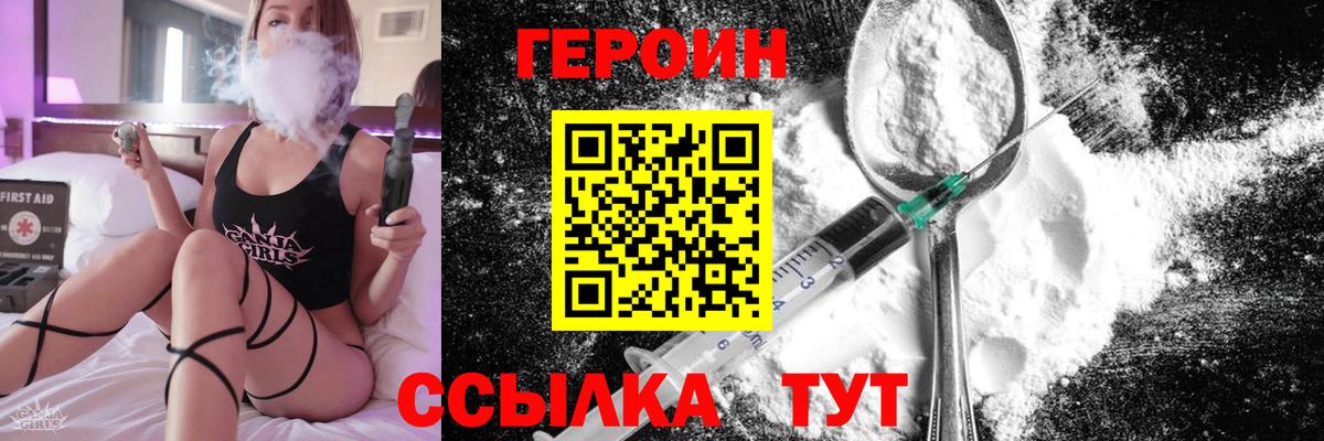 Героин VHQ Назрань
