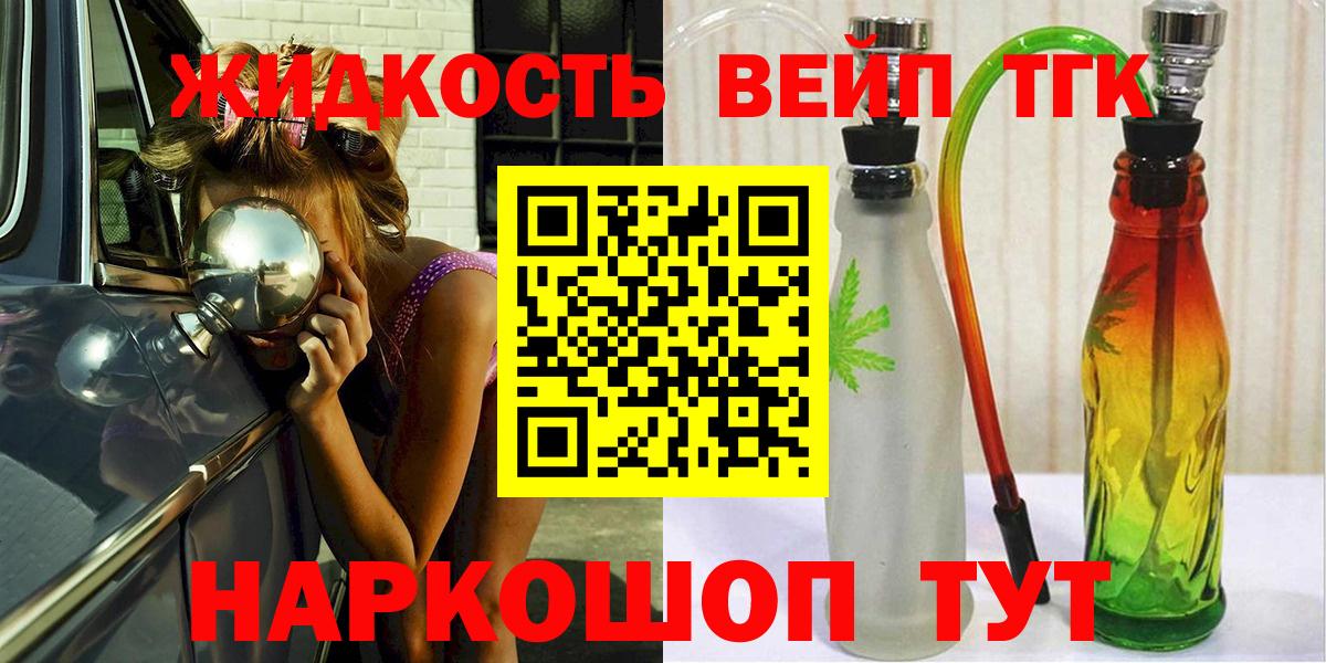 ТГК жижа Назрань